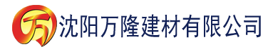 沈阳八戒高清免费电影建材有限公司_沈阳轻质石膏厂家抹灰_沈阳石膏自流平生产厂家_沈阳砌筑砂浆厂家